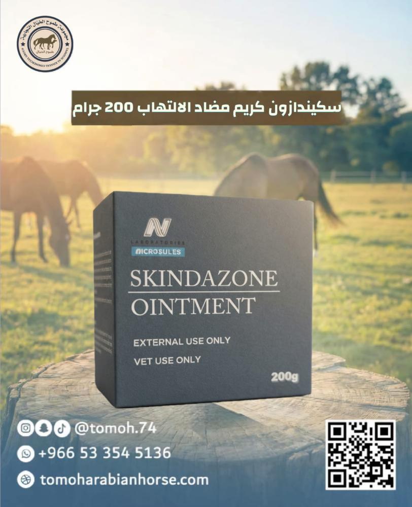 SKINDAZONE OINTMENT 200g بيطري