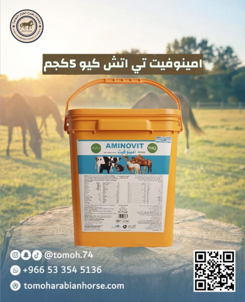 امينوفيت تي اتش كيو سطل 5 كجم مكمل غذائي للحلال ليدعم النمو والخصوبة