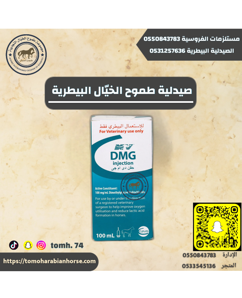 دي ام جي100 مل  DMG