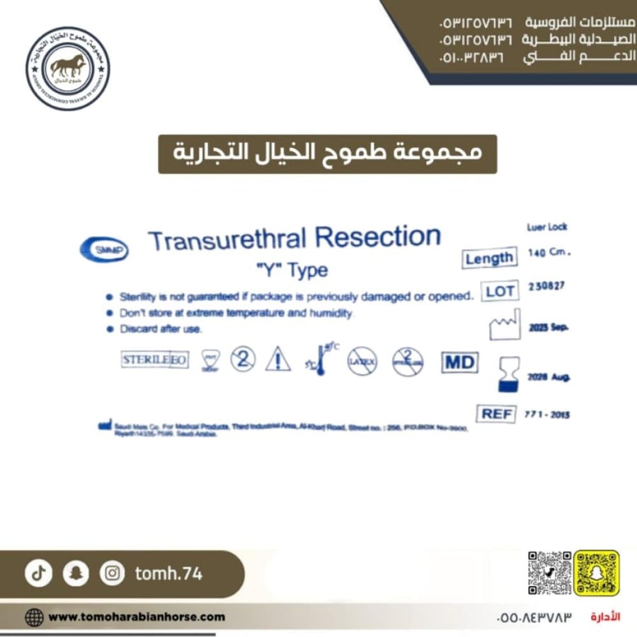 كبير٢ تيوب Transurethral Resection