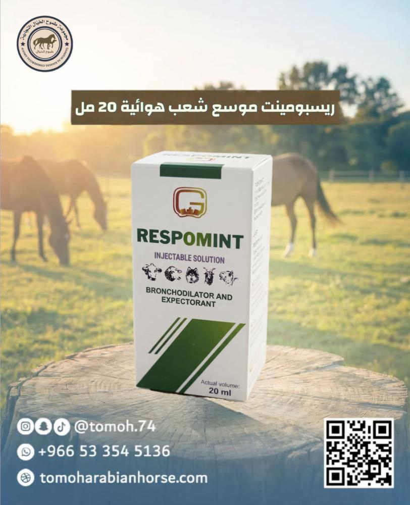 ريسبومينت 20 مل RESPOMINT موسع للشعب بيطري