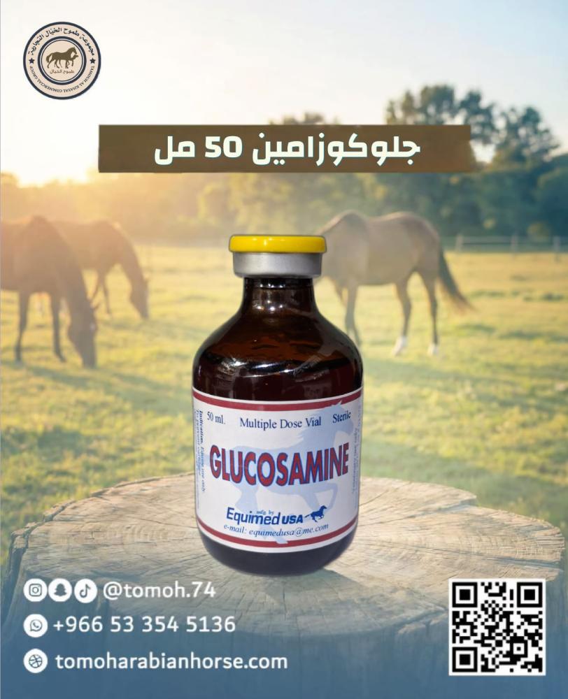 جلوكوزامين 50 مل مفاصل