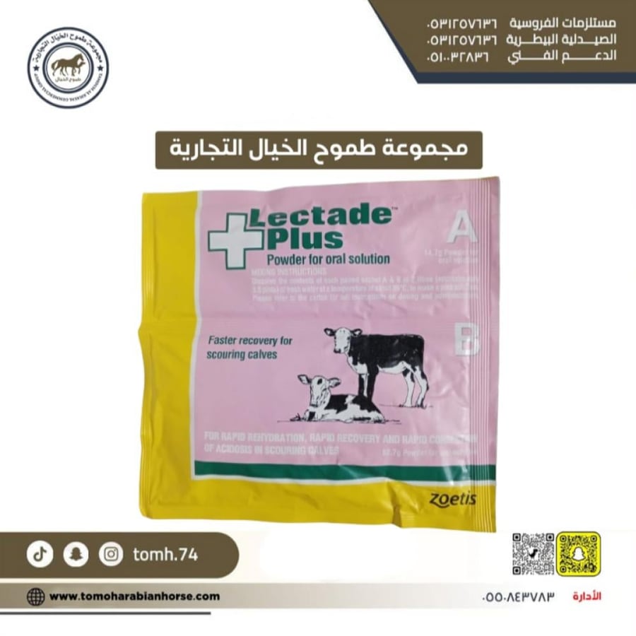 املاح بقريه Lectade pIus