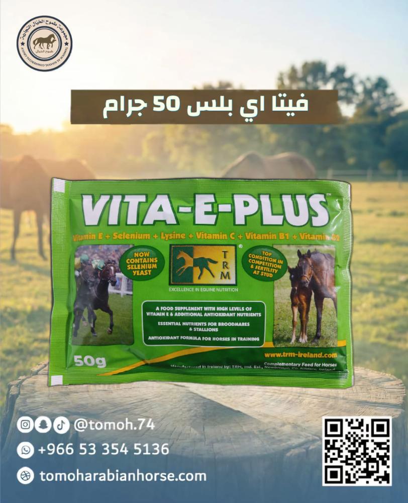 فيتا اي بلس VITA-E-PLUS