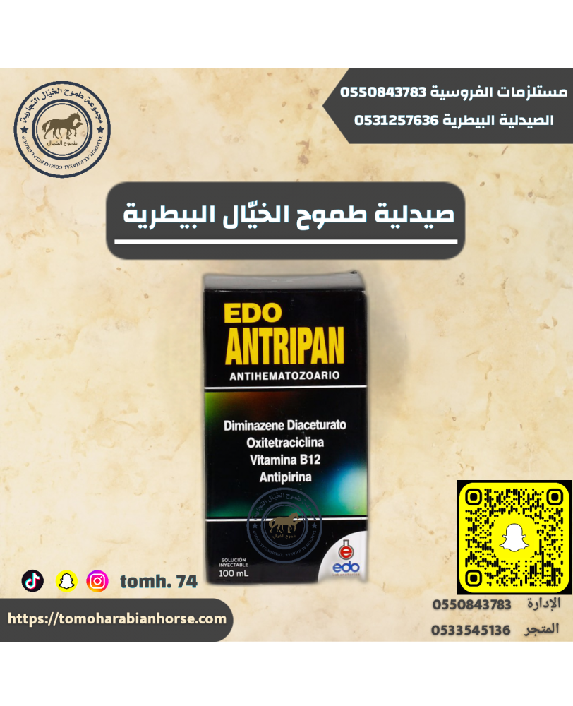 ايدو انتربان EDO ANTRIPAN 100ml