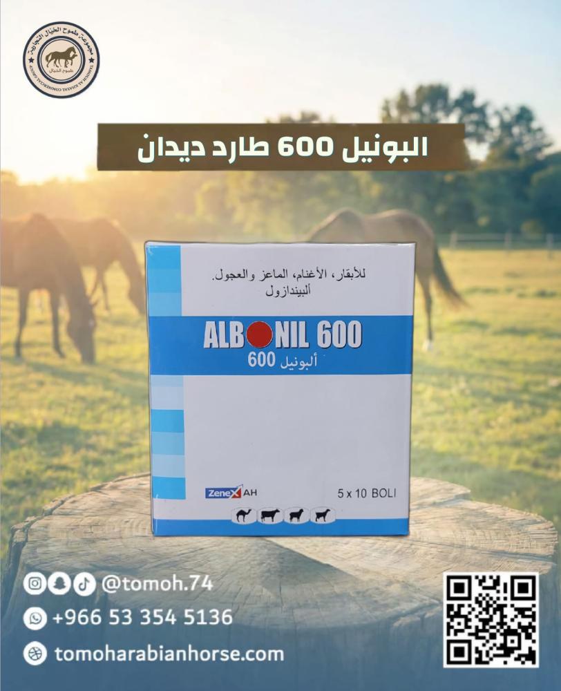 ALBONIL 600 البونيل 600