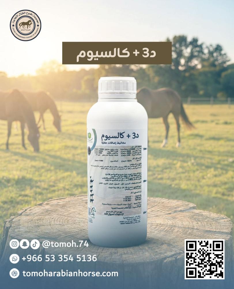 فيتامين د 3 و كالسيوم