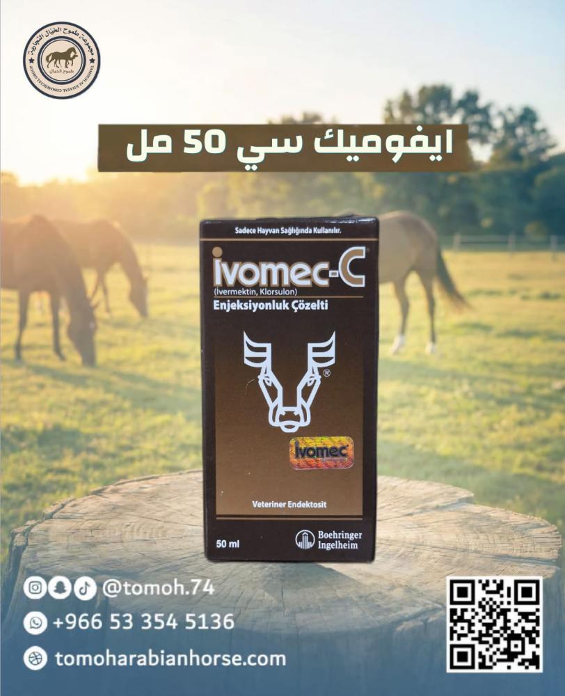 ايفوماك سي 50 مل