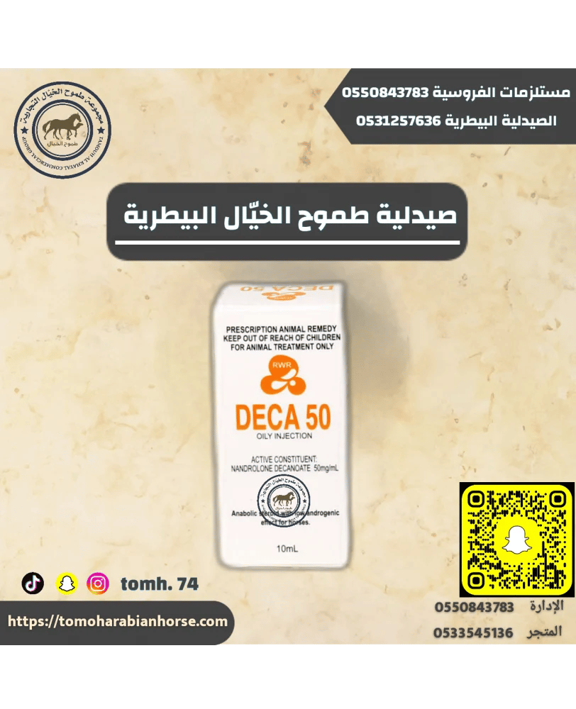 ديكا ٥٠ 10 مل - DECA 50