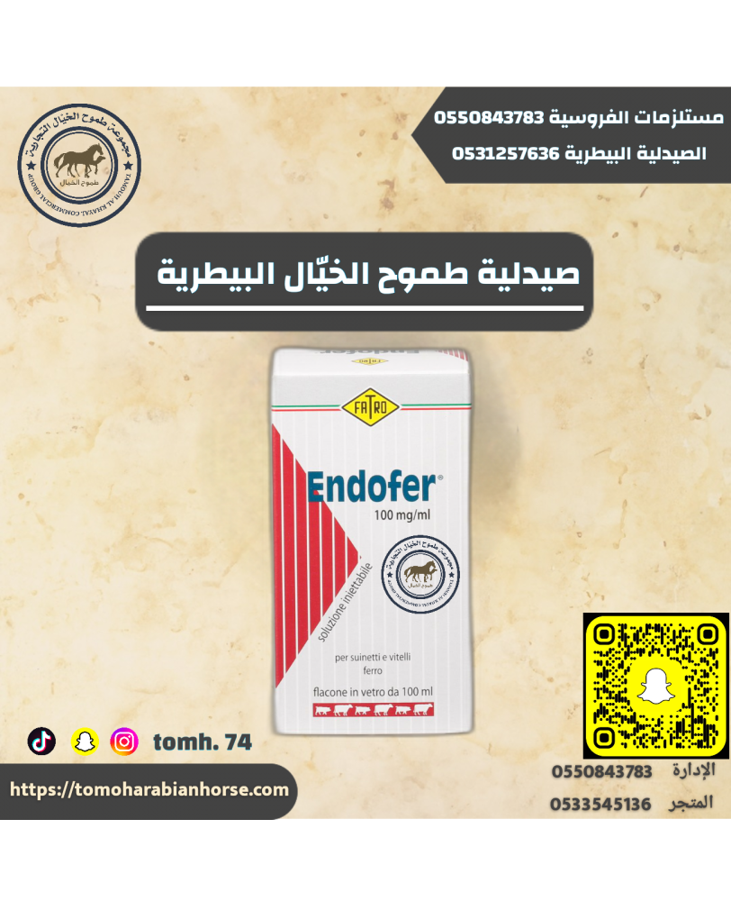 اندرو فير حديد ايطالي Endofer100ml