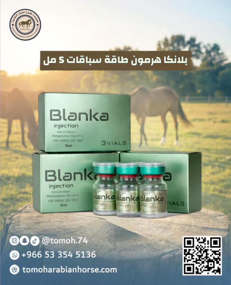 بلانكا Blanka بيطري