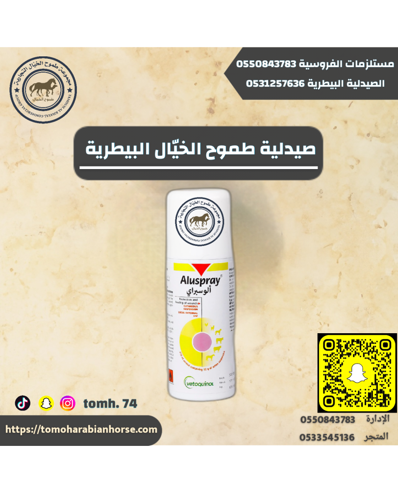 بخاخ اسبراي  Aluspray