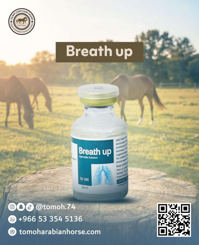 مكمل دعم التنفس وزيادة التحمل للخيل والهجن بريث آب Breath Up 20 مل