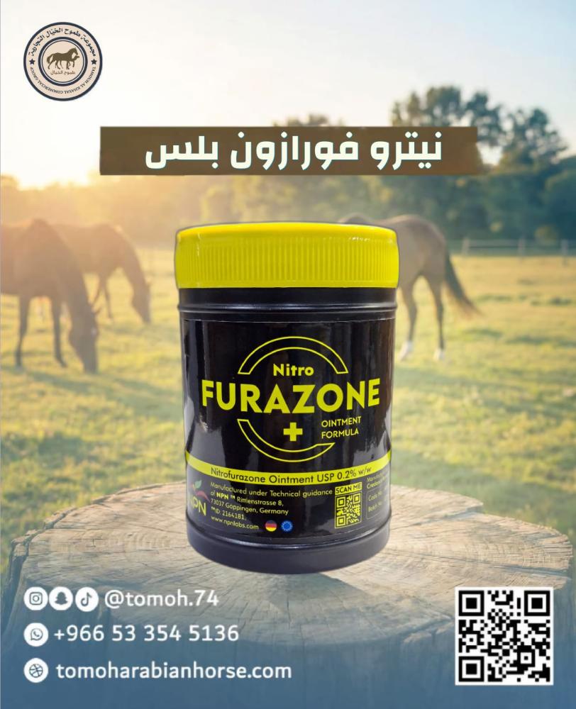 مرهم فرزون للجروح نيترو فورازون بلس Nitrofurazone 500 جم للخيل والهجن