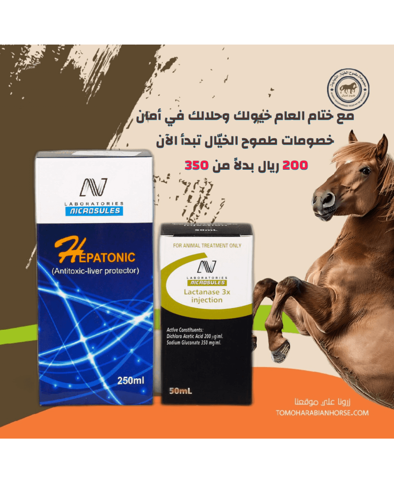 HEPATONIC 250ml Lactanase 3x صيدلية بيطرية