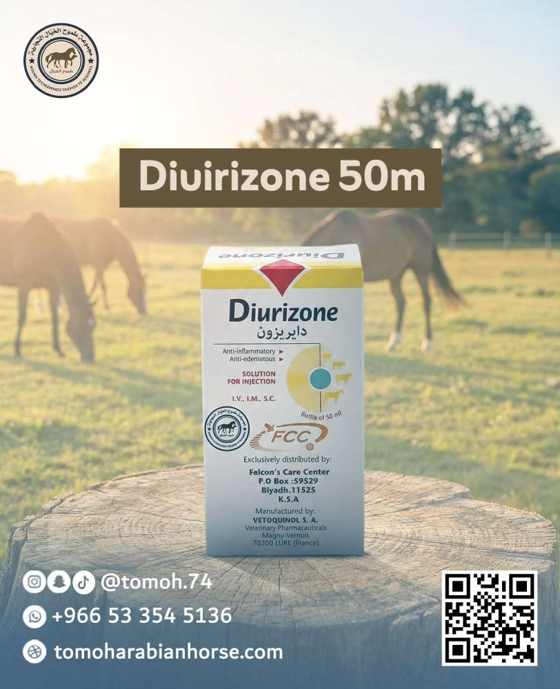 ديرازون 50 مل Diuirizone 50m