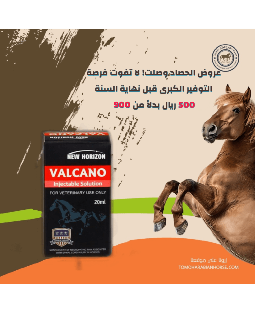VALCANO 20ml بيطري