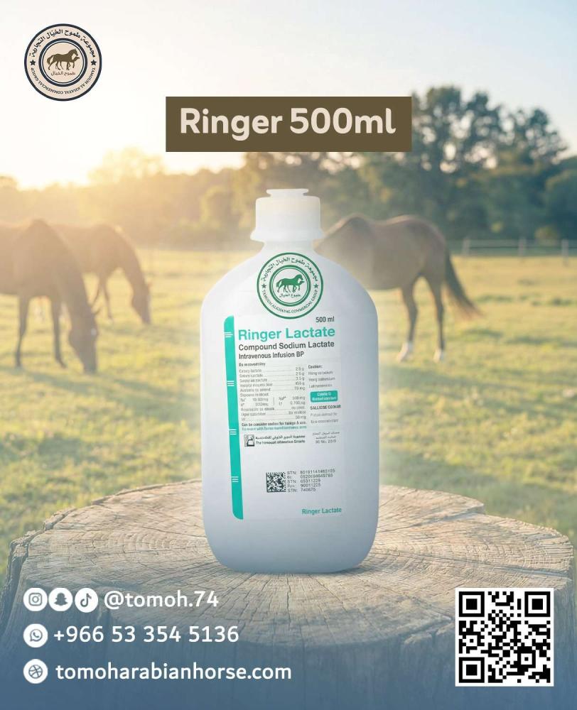 رينجر Ringer 500 مل محلول وريدي معوض سوائل وأملاح لعلاج الجفاف والإسها