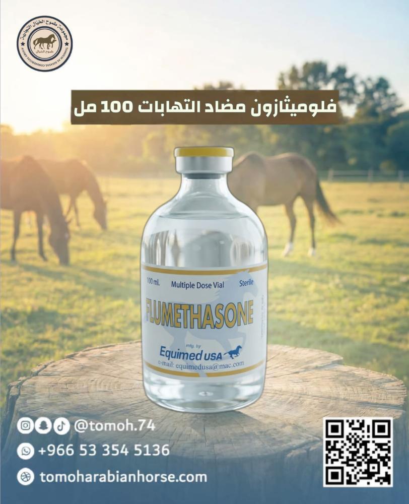 فلوميثازون  FLUMETHASONE