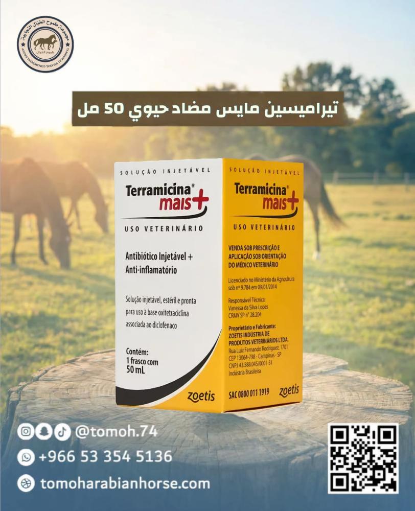 تيراميسين بلس Terramicina Mais 50 مل مضاد حيوي طويل المفعول للخيل واله