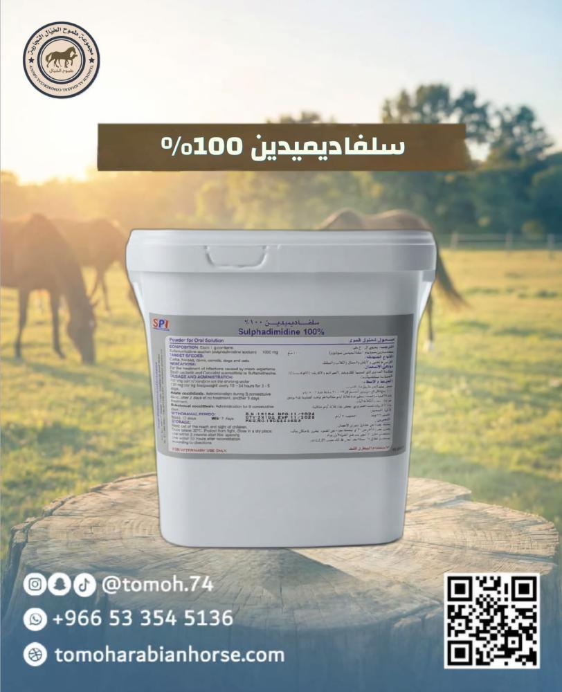 Sulphadimidine سلفاديميدين