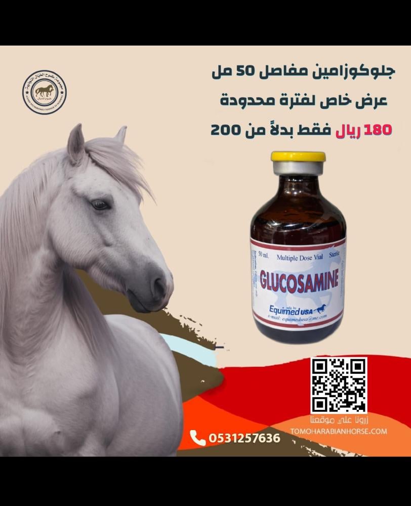 جلوكوزامين 50 مل مفاصل