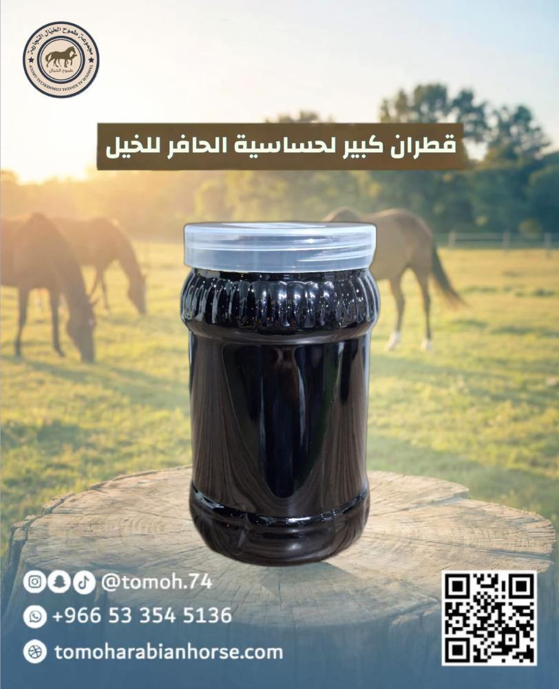 قطران حوافر الخيل الكبير Horse Hoof Tar لعلاج تشققات الحافر والفطريات