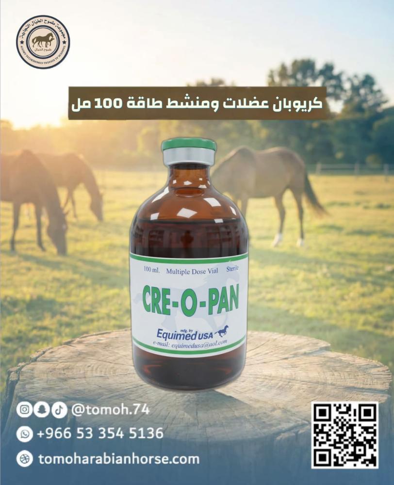 كريوبان 100 مل CRE - O - PAN