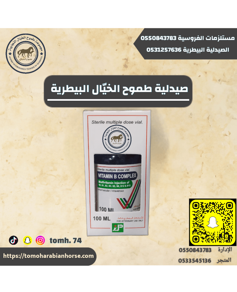 فيتامين بي كومبلكس VITAMIN B COMPLEX