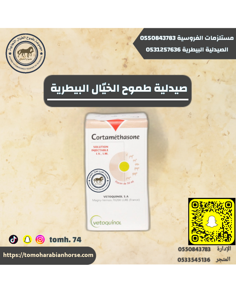 كورتاميثازون 50 مل cortamethason
