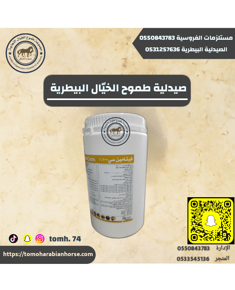 فيتامين سي 100