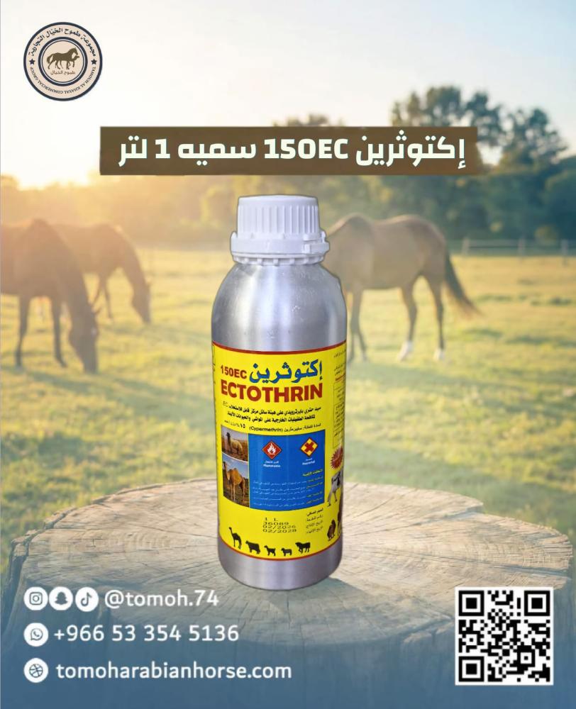 اكتوثرين مبيد حشري سمية 1 لتر