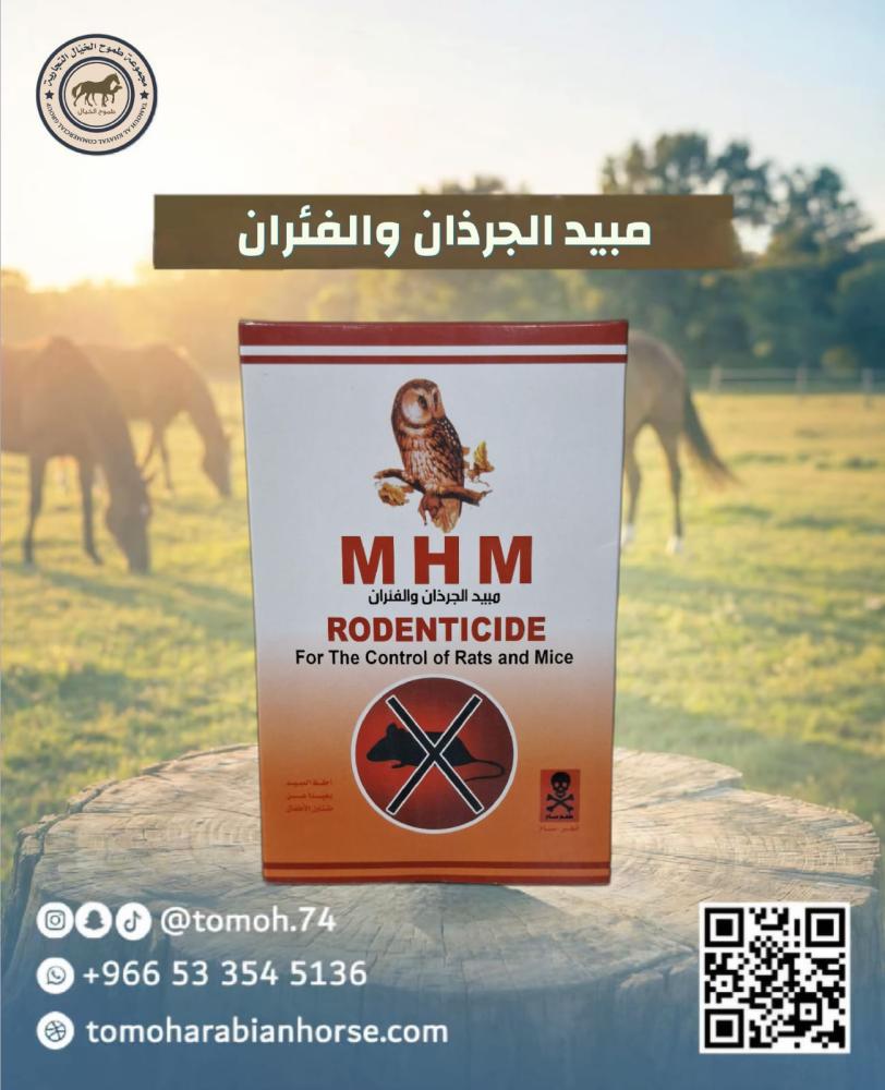 مبيد الجرذان والفئران