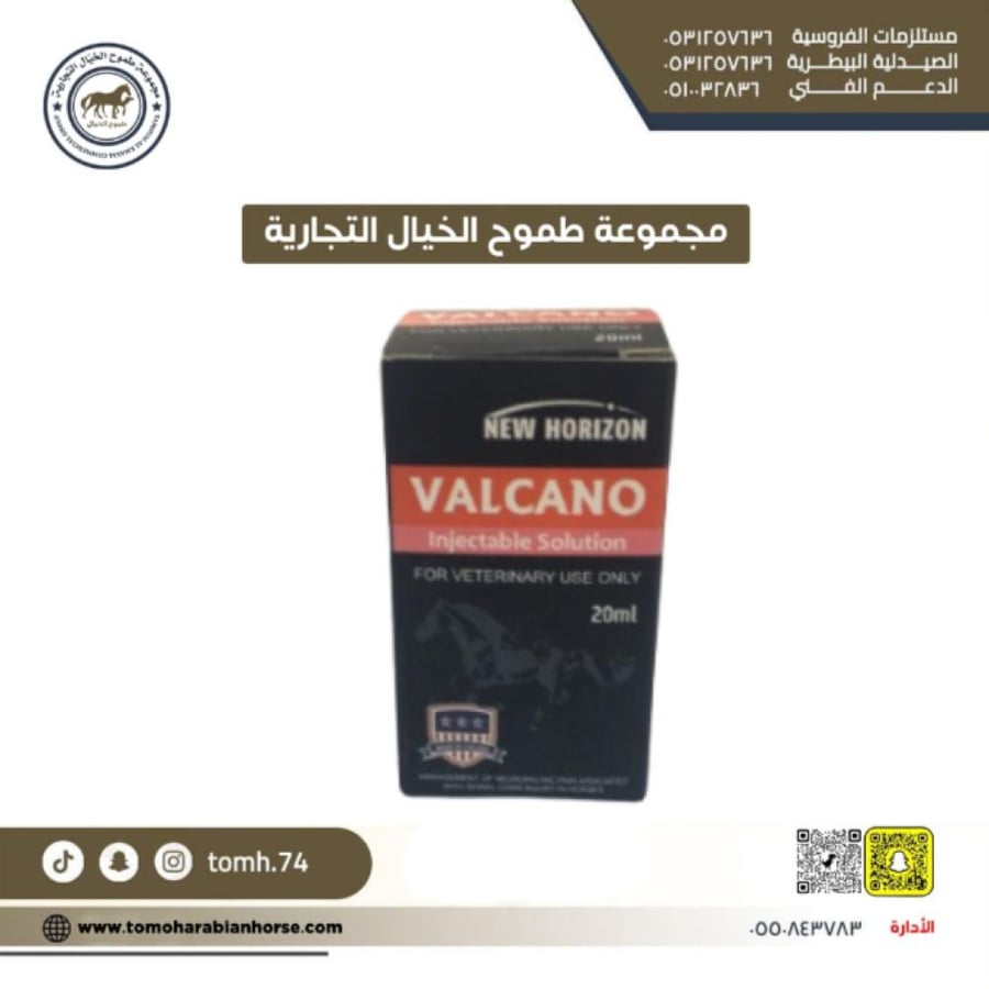 فالكانو 20 مل VALCANO 20 ML اقوى مسكن الم تسوق الان