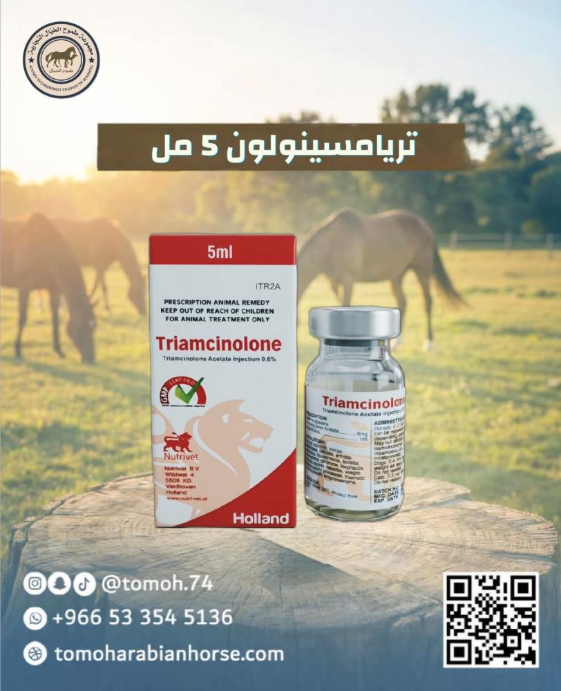 Triamcinolone 5ml بيطري