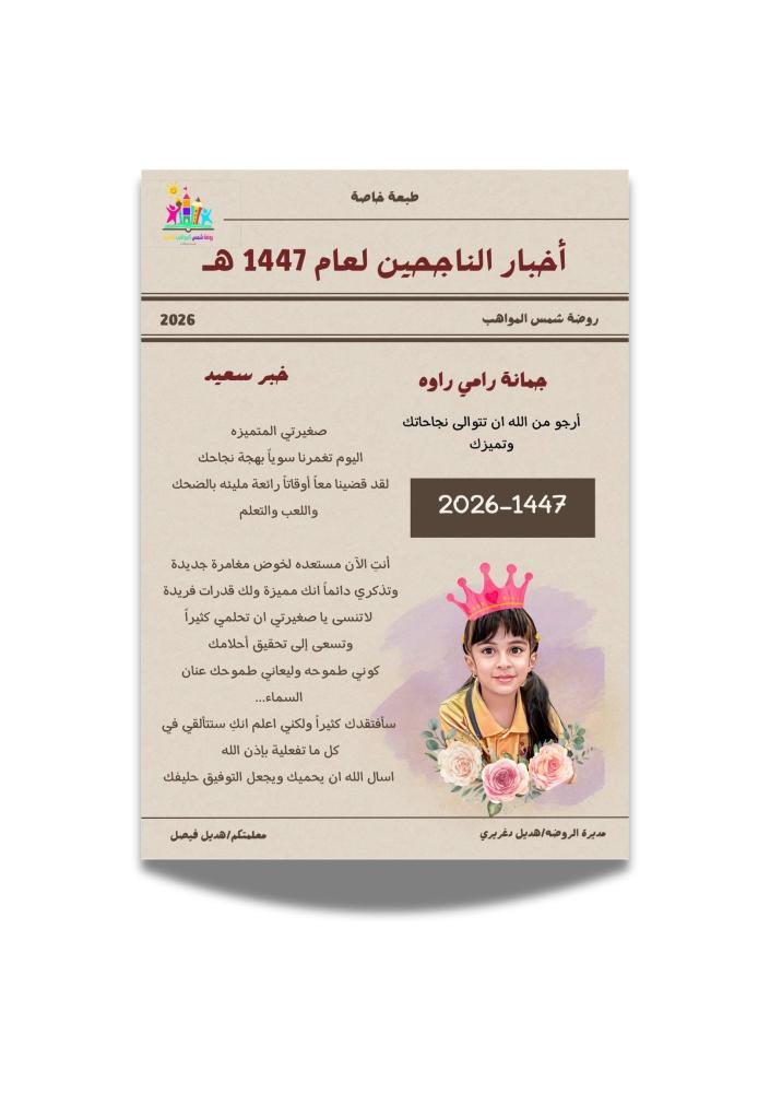 شهادة تفوق/تخرج وجهين