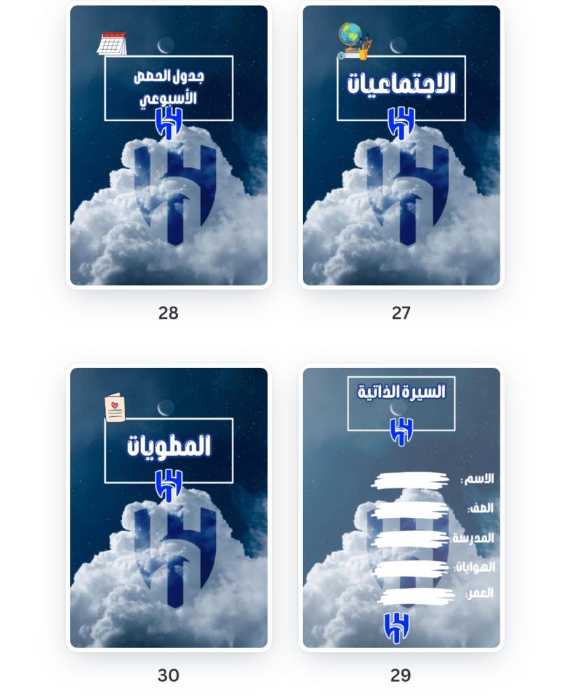 فواصل ملف الانجاز الهلال