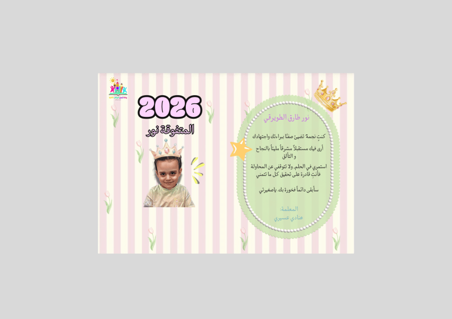 شهادة تفوق