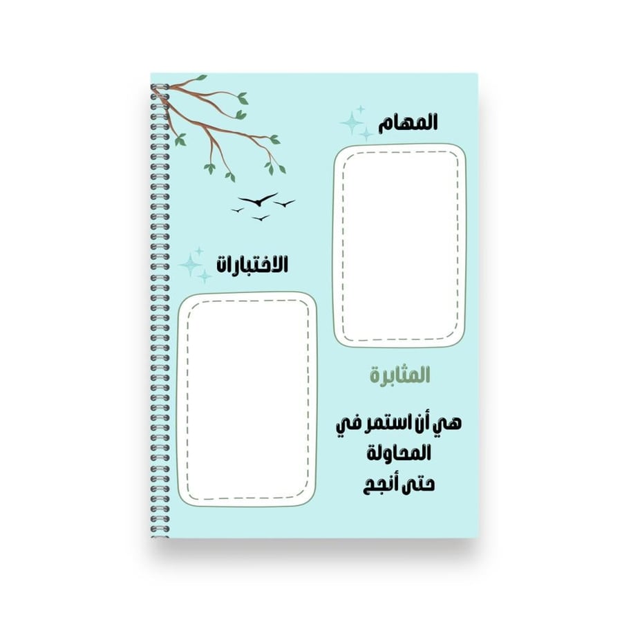 دفتر بعبارة تحفيزية