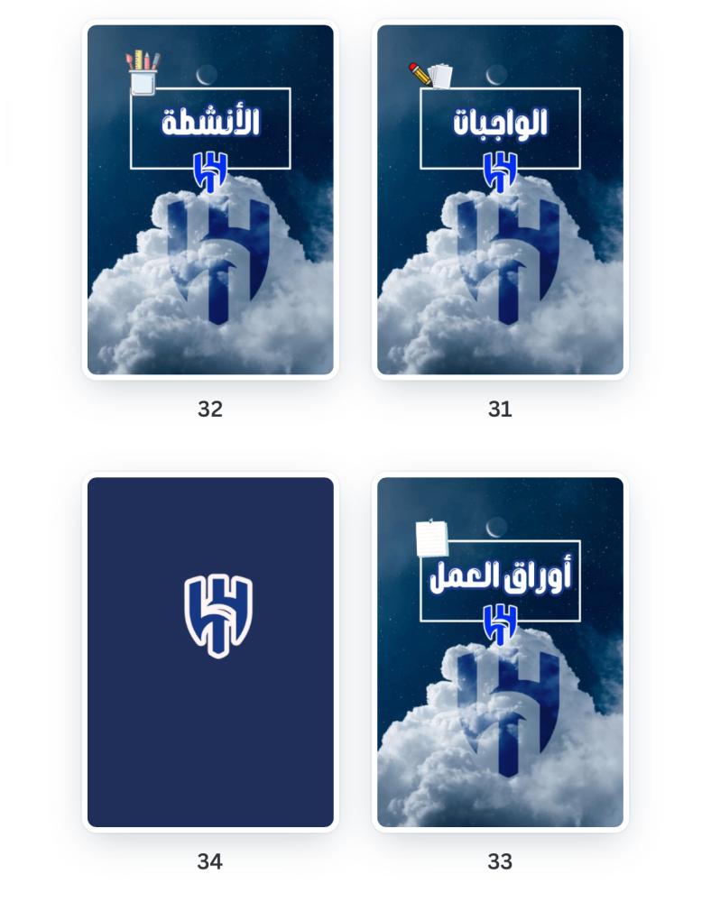 فواصل ملف الانجاز الهلال
