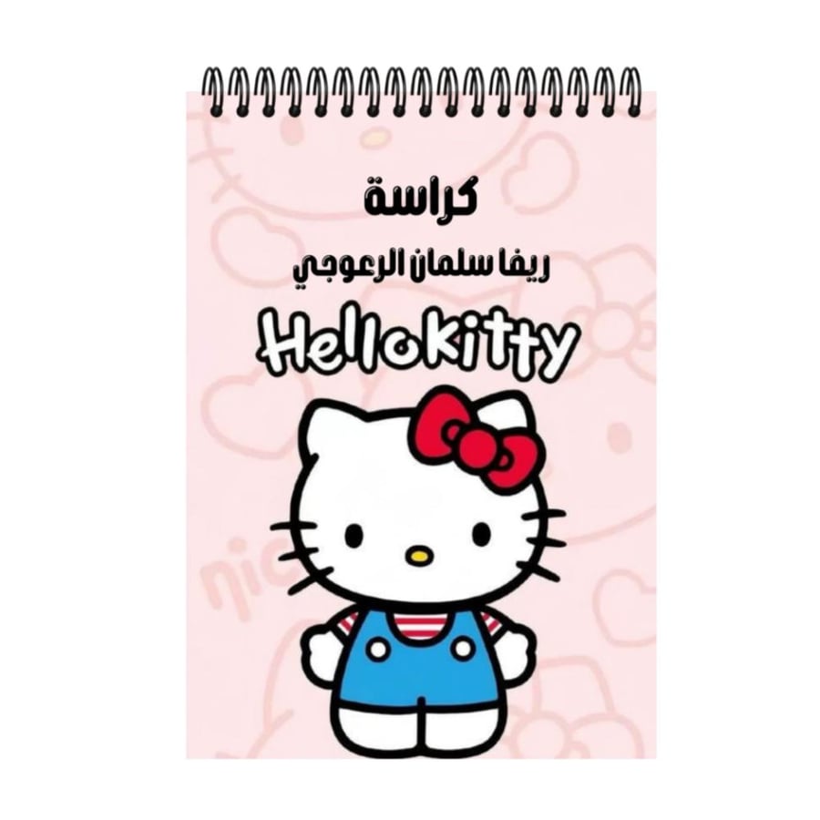 كراسة رسم- هيلوكيتي