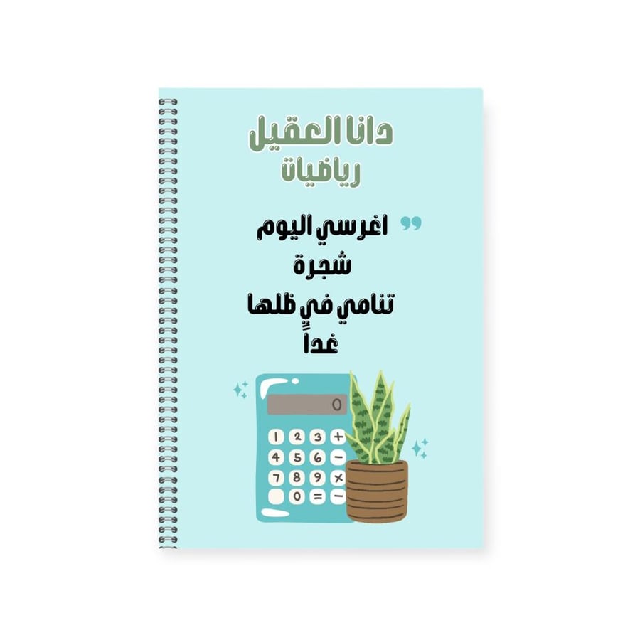 دفتر بعبارة تحفيزية