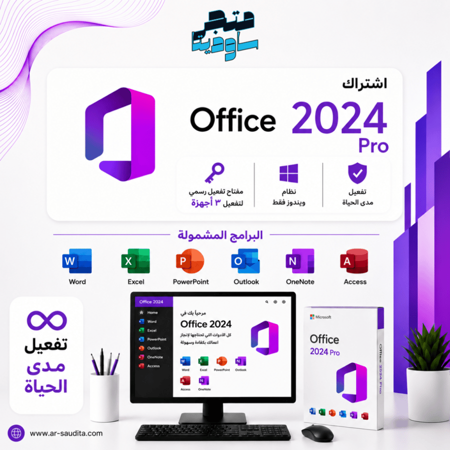 مفتاح اوفيس 2024