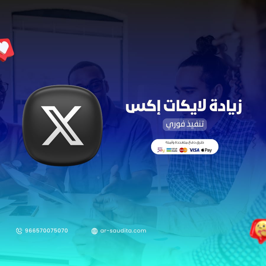 زيادة لايكات تويتر
