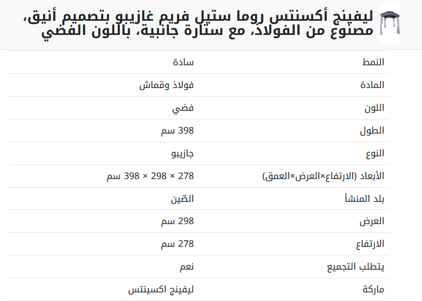 مظلة مع ستائر 3×4 متر فولاذ روما ستيل فريم غازيبو بتصميم أنيق، مصنوع من الفولاذ، باللون الفضي