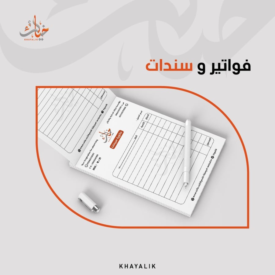 تصميم فواتير وسندات