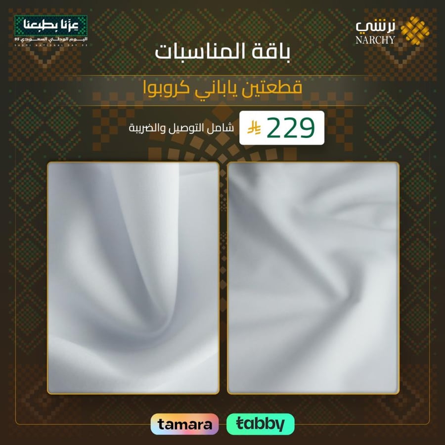 باقة المناسبات