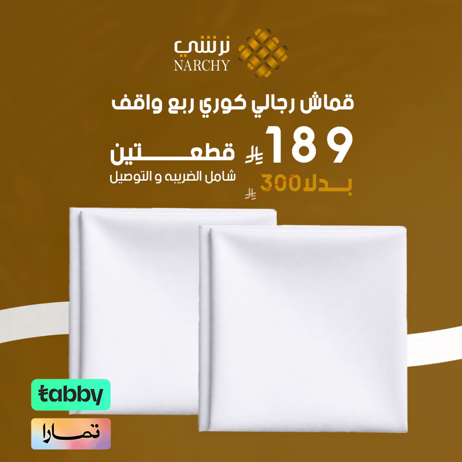 قطعتين قماش رجالي كوري ربع واقف