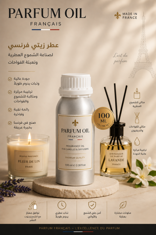 عطر زيتي فرنسي