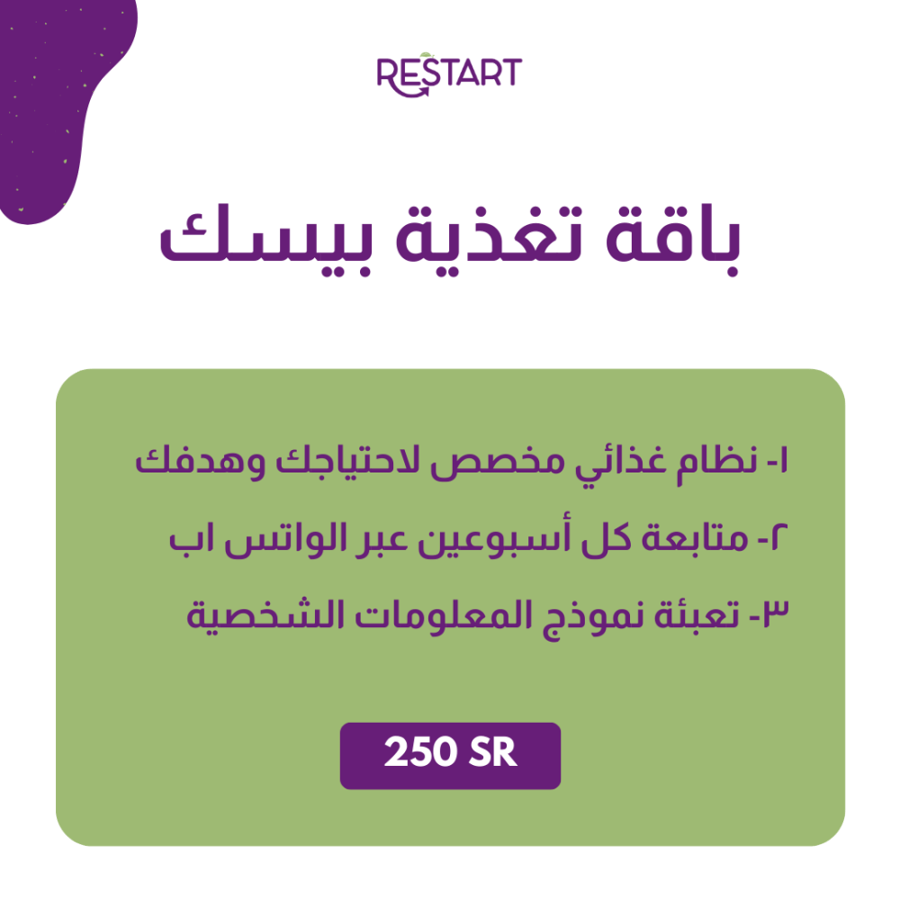 باقة تغذية بيسك